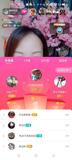 想想有你主播照片