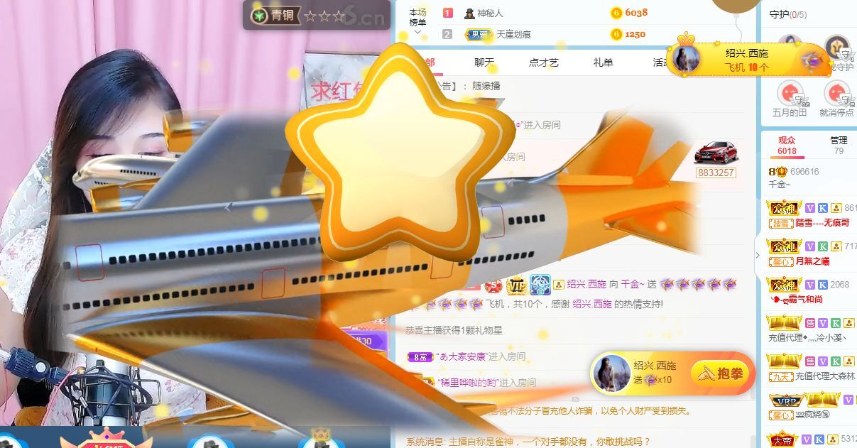 千金~病休的主播照片