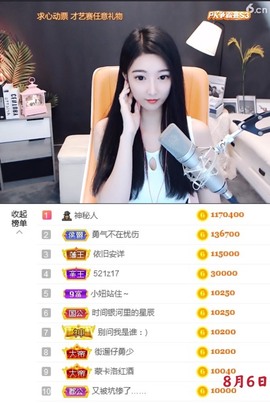 ♚艺琪♚充值代理主播照片
