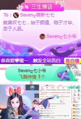 Sevenღ你七七呀主播照片