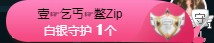 白休息中主播照片