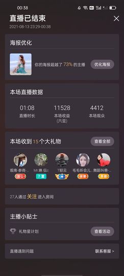 退网了，谢谢大家关心主播照片