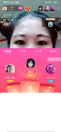 💞二姐💞主播照片