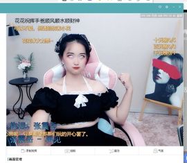花无缺的故事结束啦主播照片