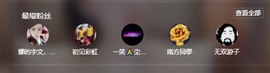 呆呆娜♥♥唱歌呐主播照片