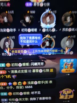 暮雪🍁升7冠主播照片