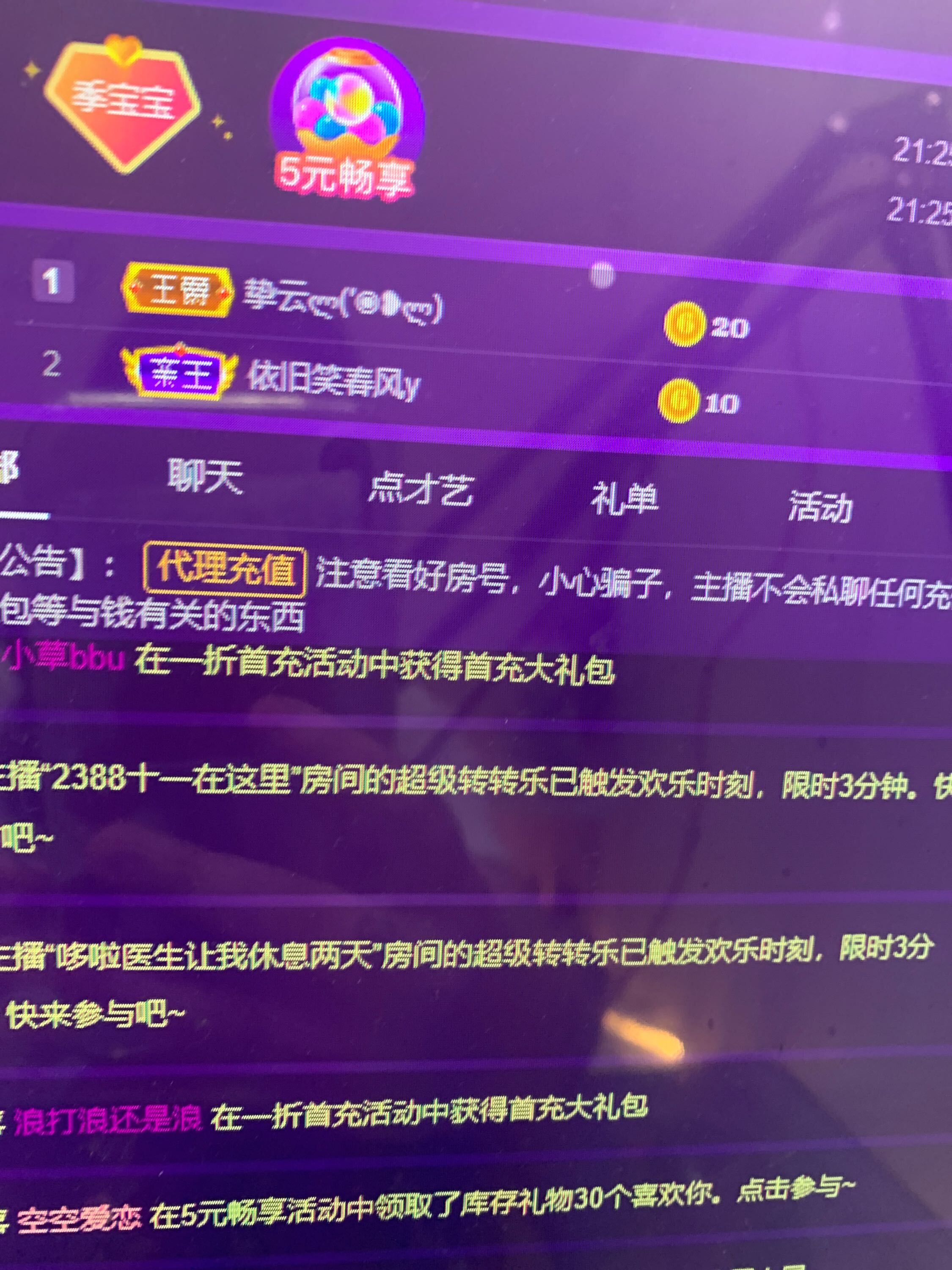寶寶@在的主播照片