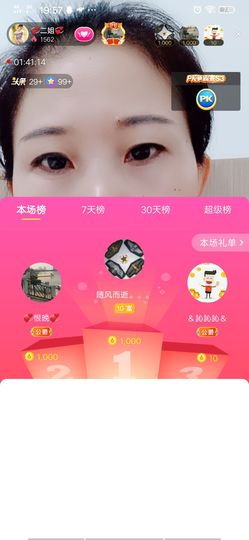 💞二姐💞主播照片