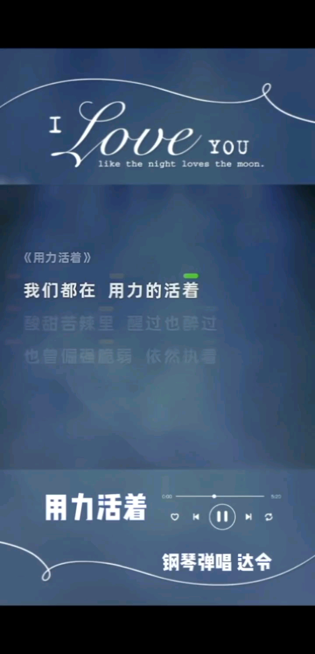 歌曲：用力活着我们都