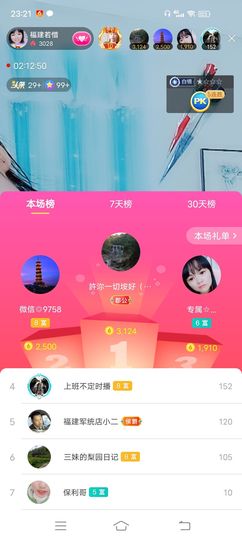 ……若主播照片