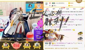 ﹌☆ღ鑫小欠ღ☆﹌主播照片