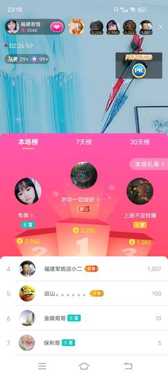 ……若主播照片