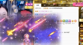 ★じ☆ve宝宝主播照片