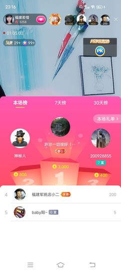 ……若主播照片