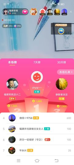 ……若主播照片