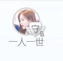 肖了个潇💛.的图片