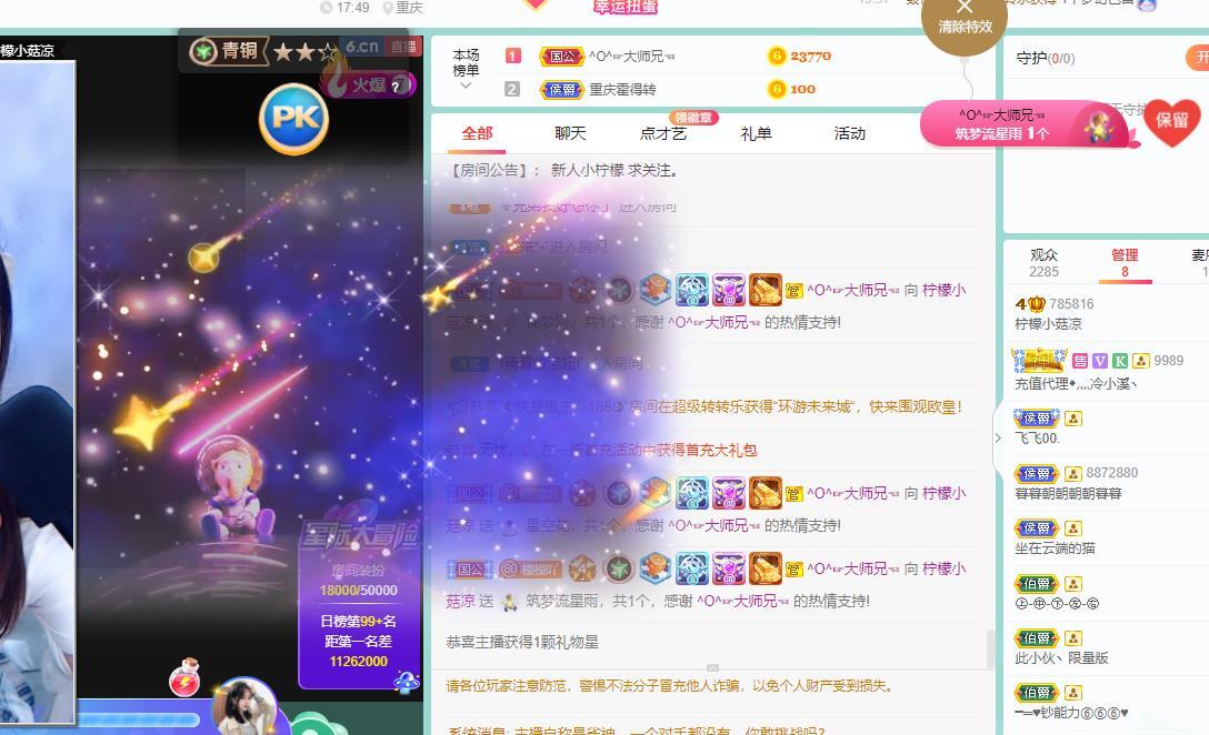 檸檬小菇涼的主播照片