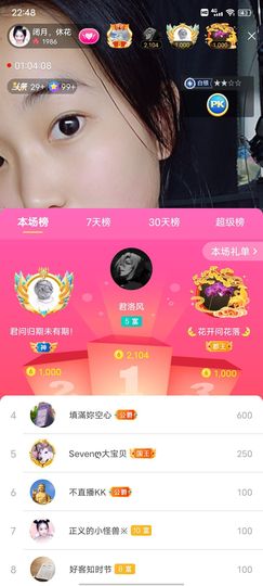 花无缺的故事结束啦主播照片