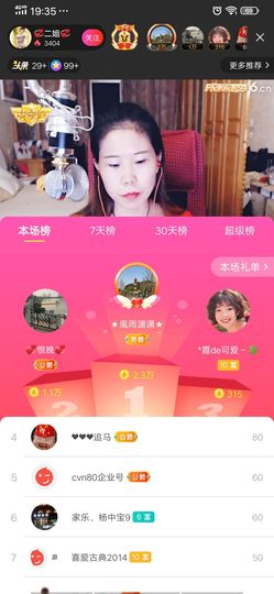 💞二姐💞主播照片
