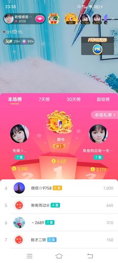 ……若主播照片