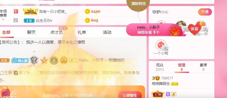 婉婉回来了主播照片