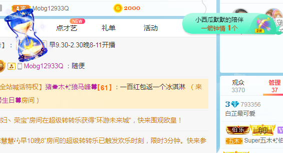 新人白芷的主播照片
