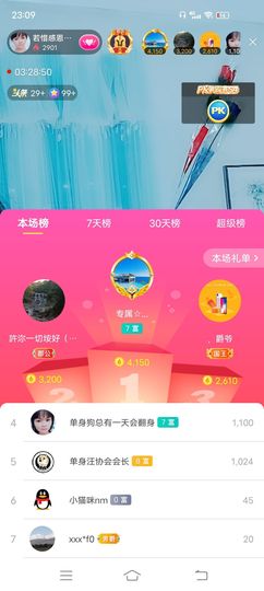 ……若主播照片