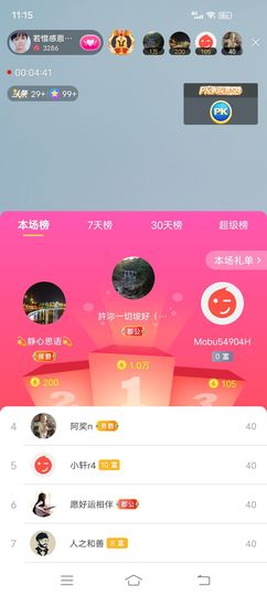 ……若主播照片