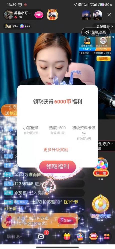 苏雅小可爱3的主播照片