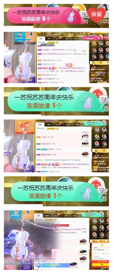 苏苏16号周年庆典的图片