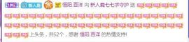 新人鹿七七求升四钻主播照片