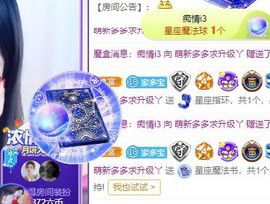 萌新多多求升级主播照片