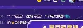 沄9冠感恩有你主播照片