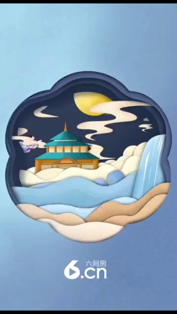 六间房祝您中秋快乐，
