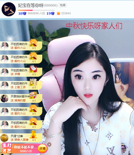 妃宝要饿死了主播照片