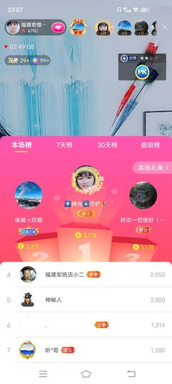 ……若主播照片