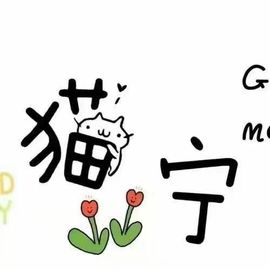 温暖宝宝暂停键明天见主播照片