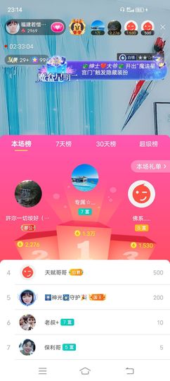 ……若主播照片