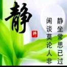 静(休息中）