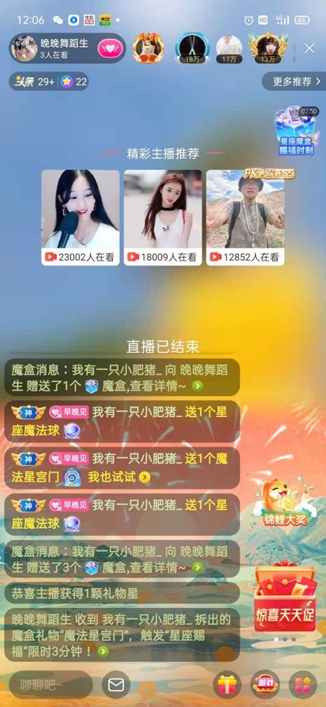 婉婉回来了主播照片