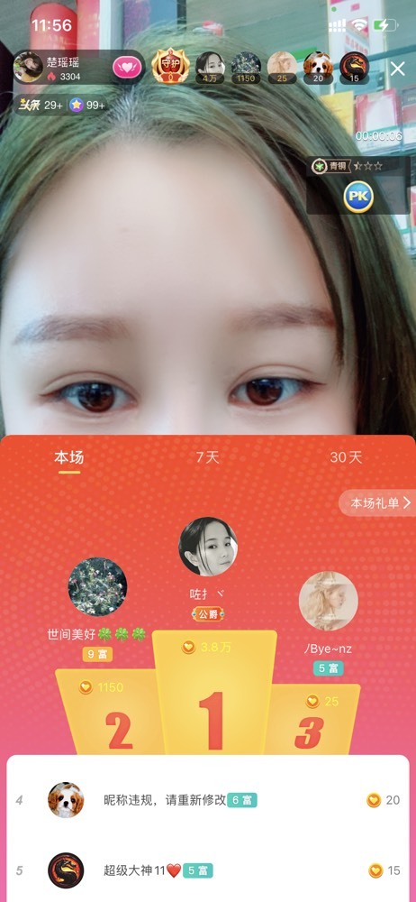 楚瑶瑶的主播照片