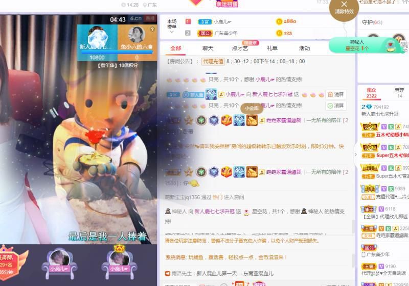 新人鹿七七求升四钻的主播照片