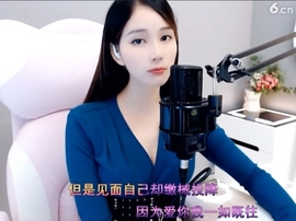 甜蜜未来乐在心怀主播照片