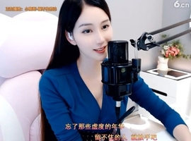 甜蜜未来乐在心怀主播照片