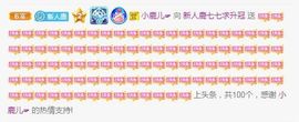 新人鹿七七求升四钻主播照片