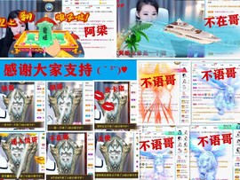 爱笑🌺好运常伴左右主播照片