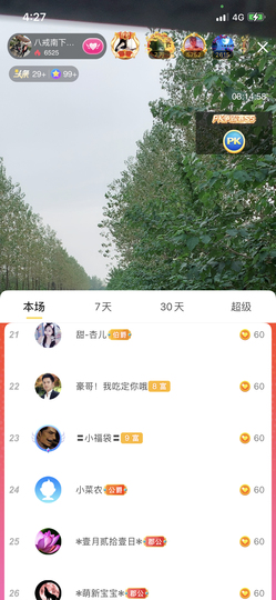 八戒准备徒步了主播照片