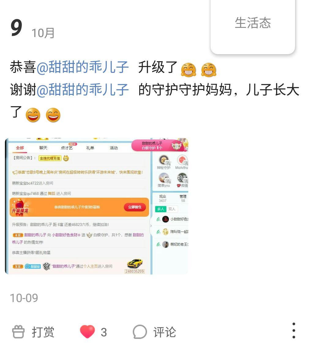 甜甜的乖儿子的主播照片