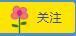 岚☆若冰♂主播照片