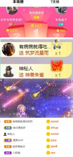 陈土豆求百元榜主播照片